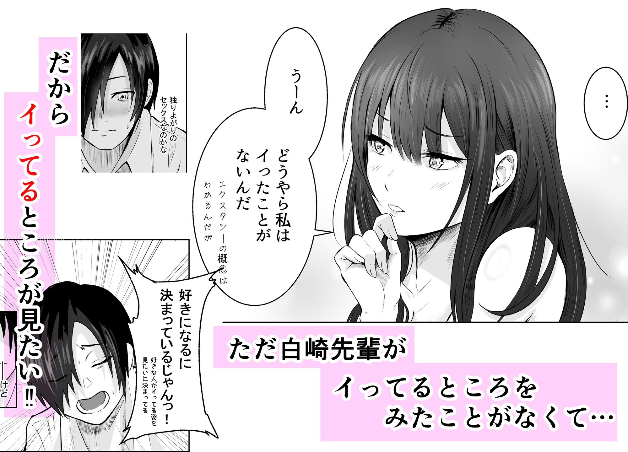 絶頂未経験な先輩が恋(女)を知る話