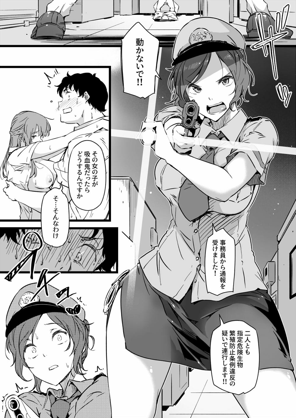 銃と母乳と吸血鬼2巻