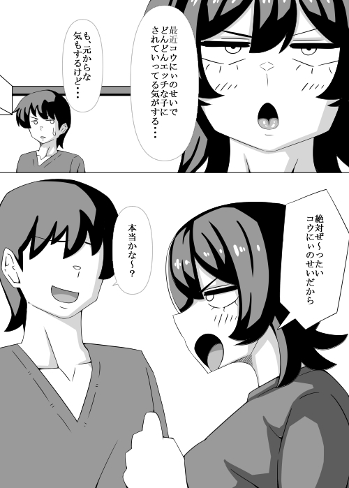 目つきの悪いあの娘と・・・どっちが本当にスケベだ編