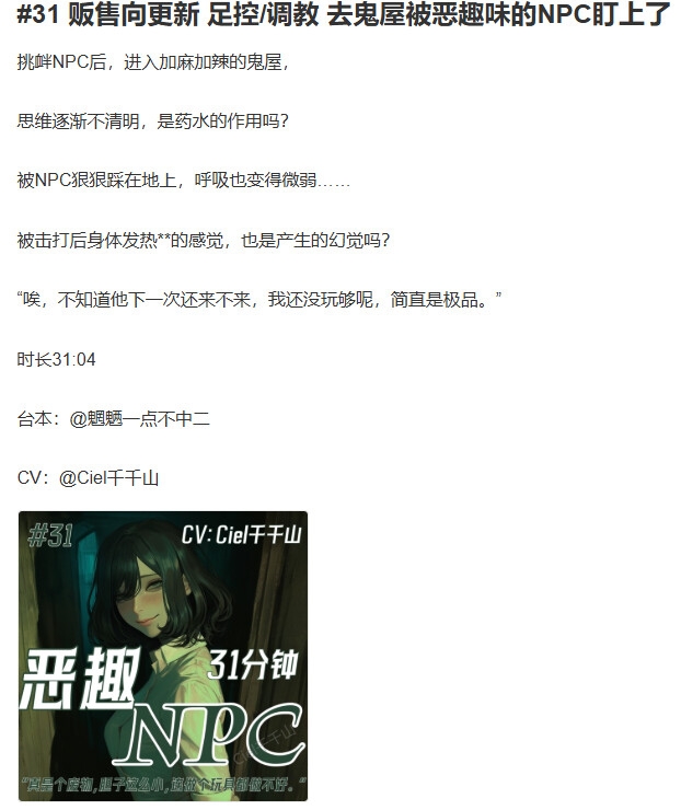音声.剧情.足控/调教 去鬼屋被恶趣味的NPC盯上了