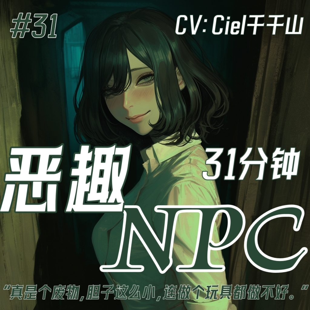 音声.剧情.足控/调教 去鬼屋被恶趣味的NPC盯上了