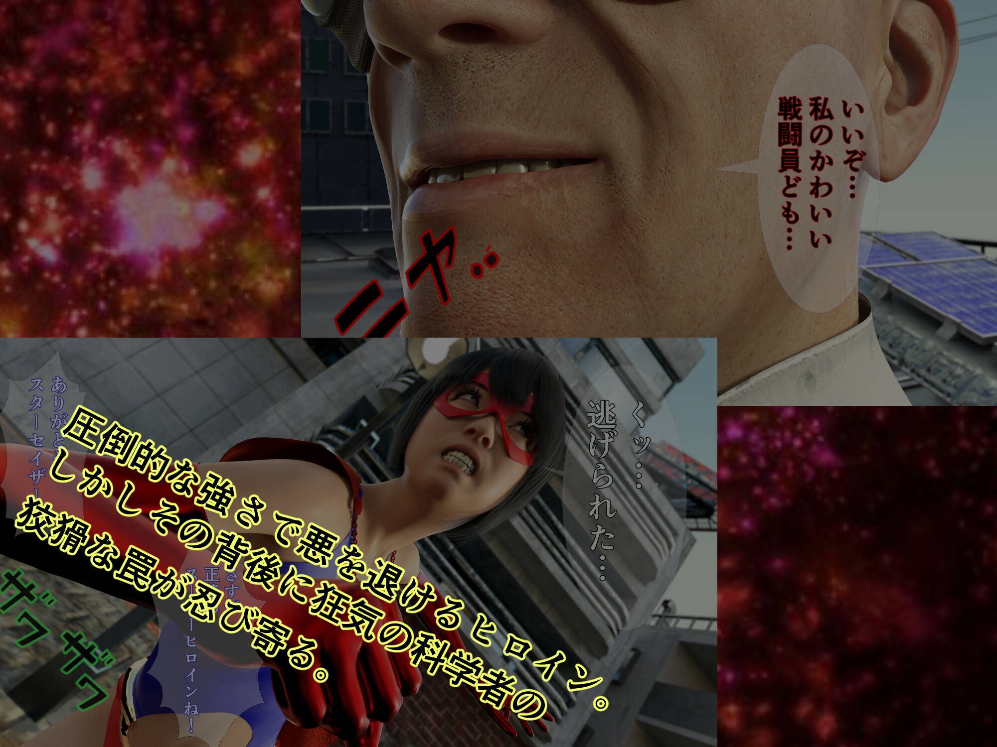 プリンセスファイター スターセイザー ACT2 奪われたエナジー！狂気の科学者の野望を打ち砕け！