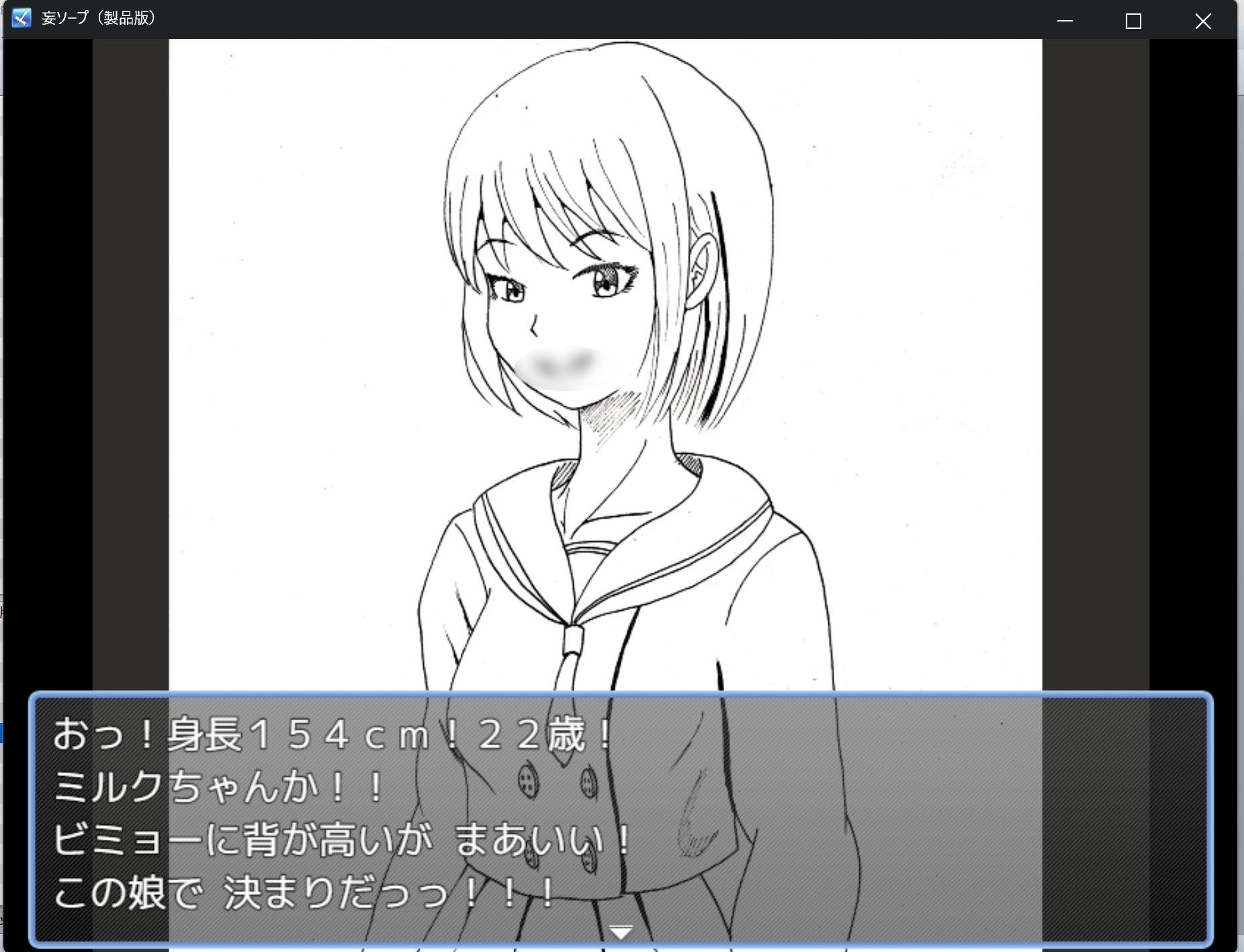 妄ソープ