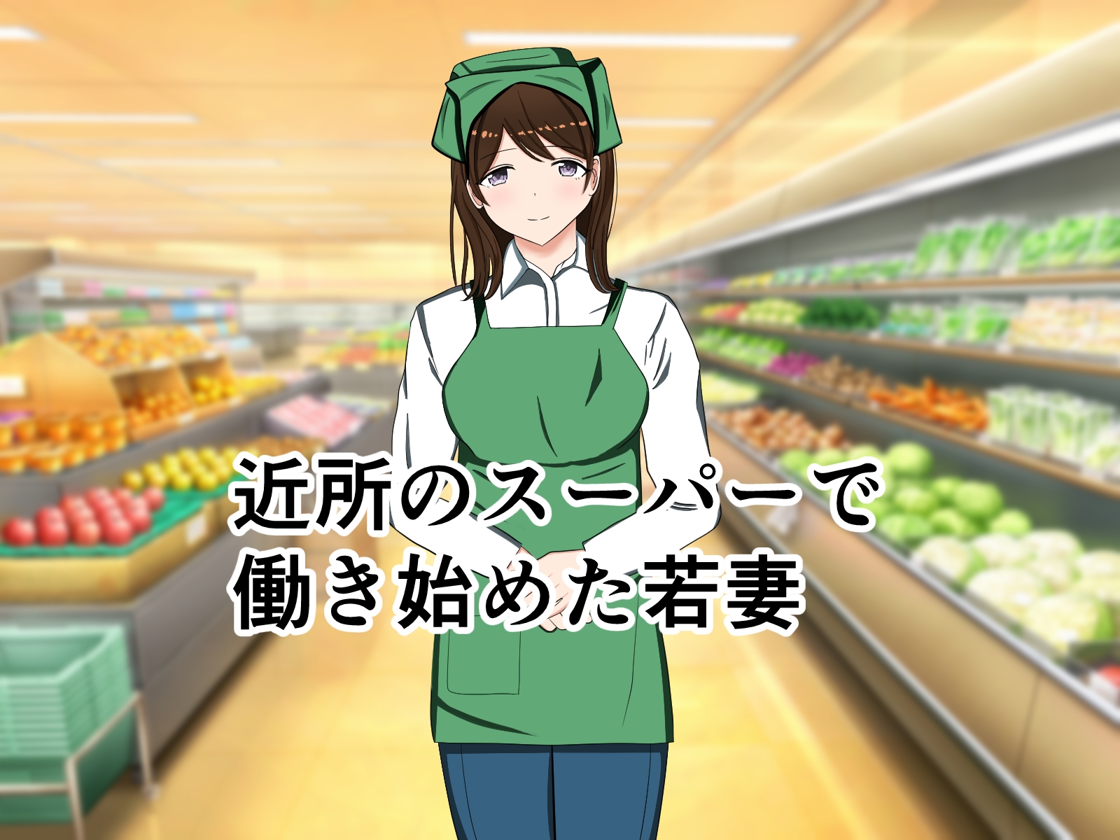 スーパーのバイトで働き始めた若妻が勘違い根暗男に襲われあらゆる場所でセックス