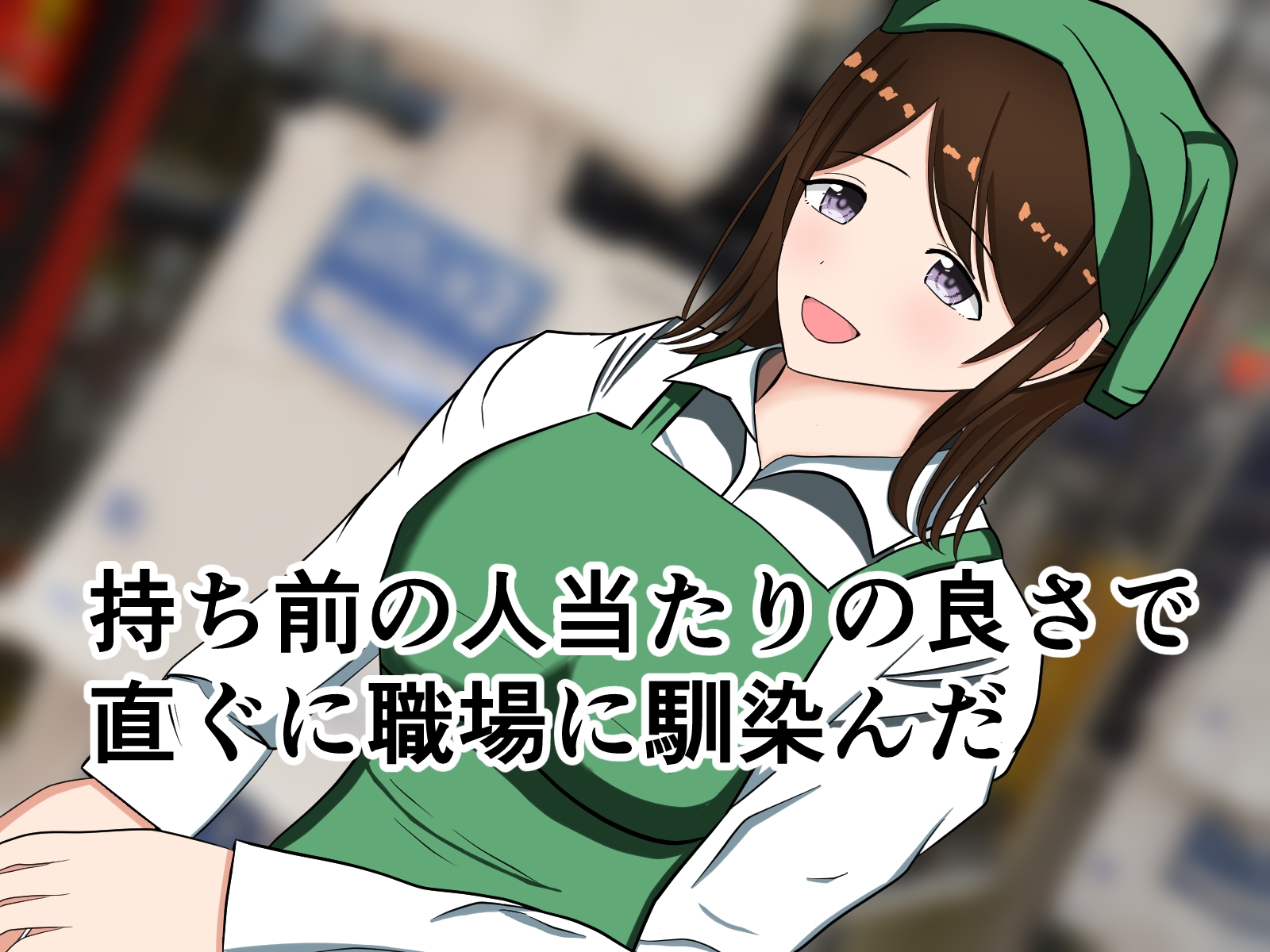 スーパーのバイトで働き始めた若妻が勘違い根暗男に襲われあらゆる場所でセックス