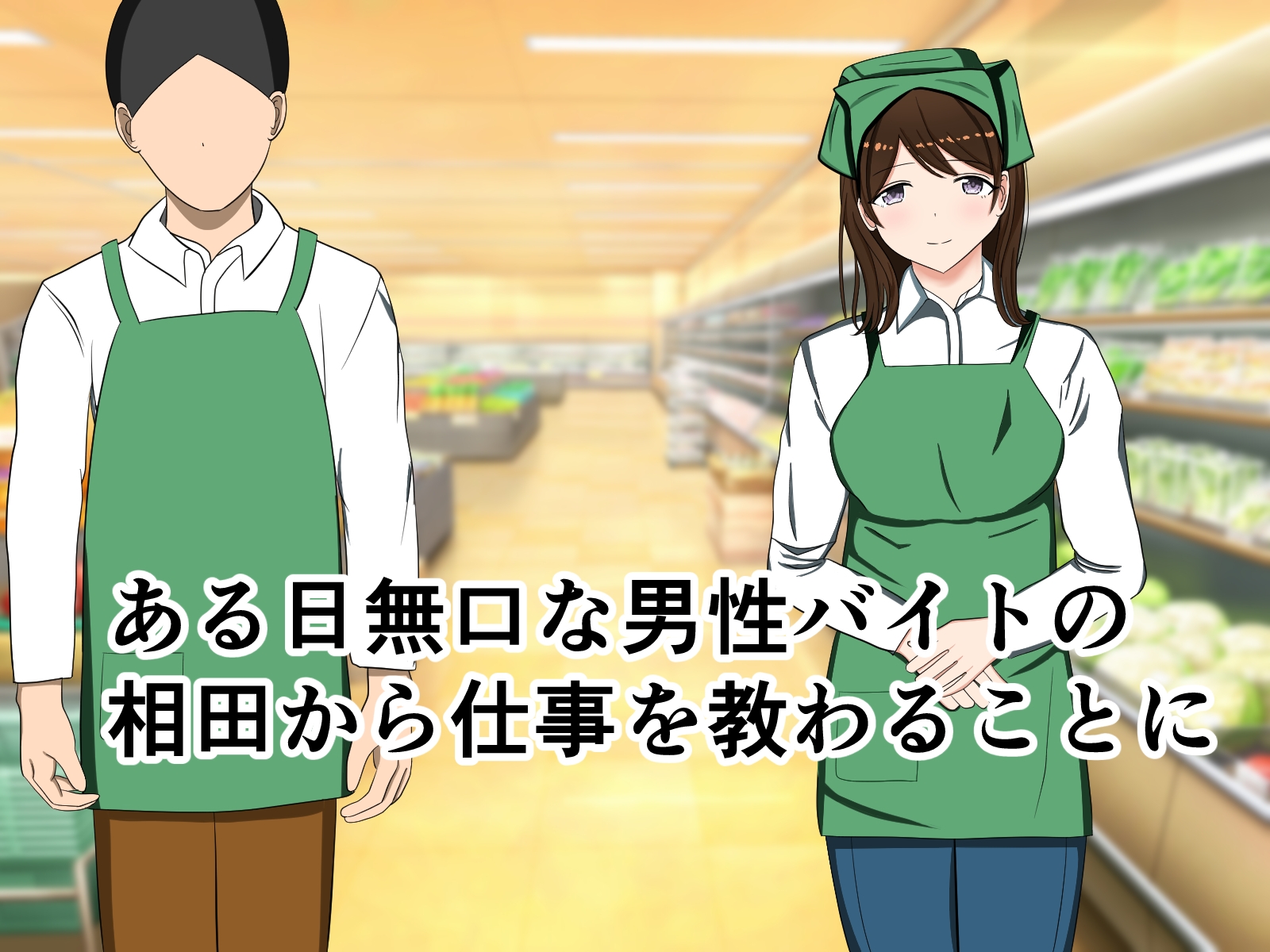 スーパーのバイトで働き始めた若妻が勘違い根暗男に襲われあらゆる場所でセックス