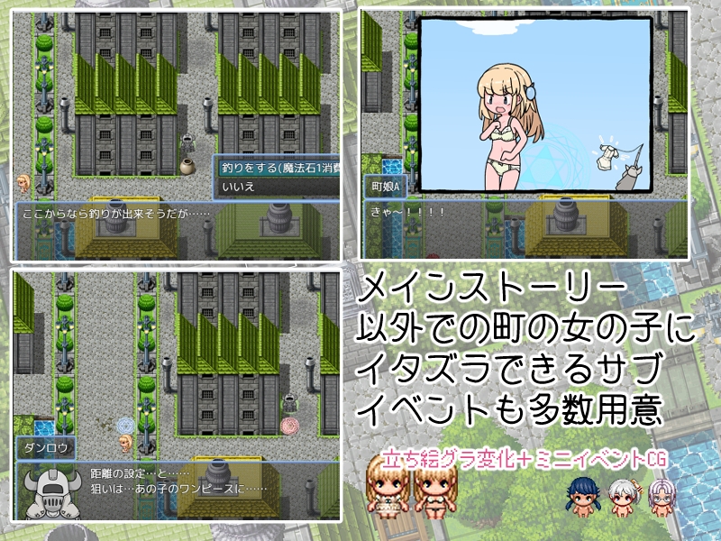 服を釣り上げろ!町中を裸に変える冒険
