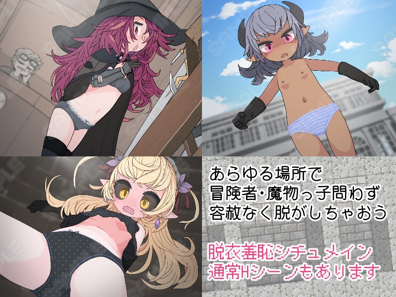 服を釣り上げろ!町中を裸に変える冒険