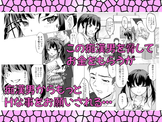 生意気JKを痴○男が分からせた