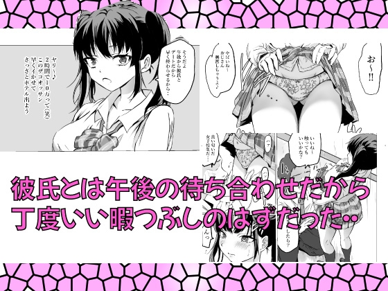 生意気JKを痴○男が分からせた