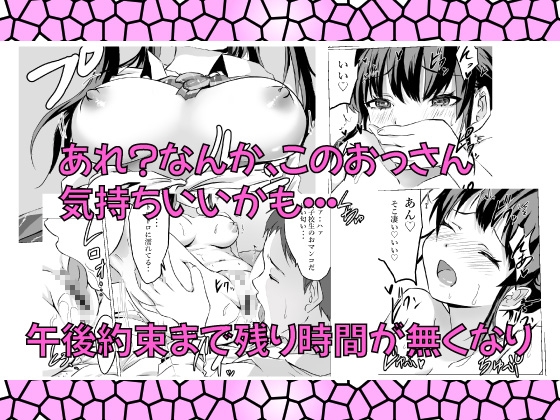 生意気JKを痴○男が分からせた