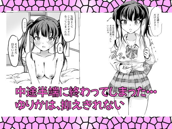 生意気JKを痴○男が分からせた