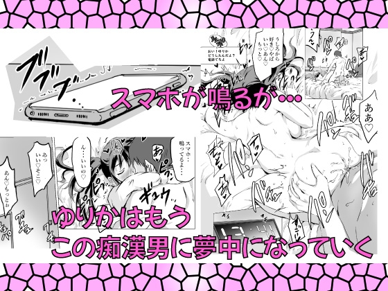 生意気JKを痴○男が分からせた