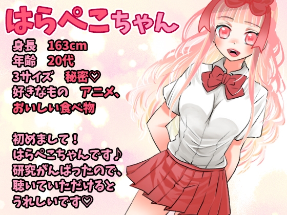 【はらぺこちゃん】アへアへ謝罪連続絶頂!間欠泉潮吹き!鈴付き乳首クリップ!アナルプラグ!吸引バイブオナニー!お腹の音!クチュ音!オホ声!おしっこ!実演音声!ASMR