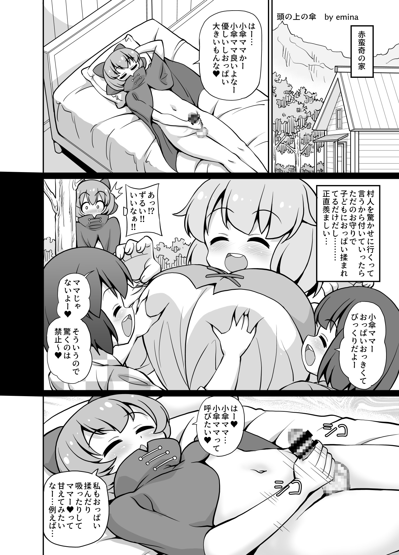 頭の上の傘