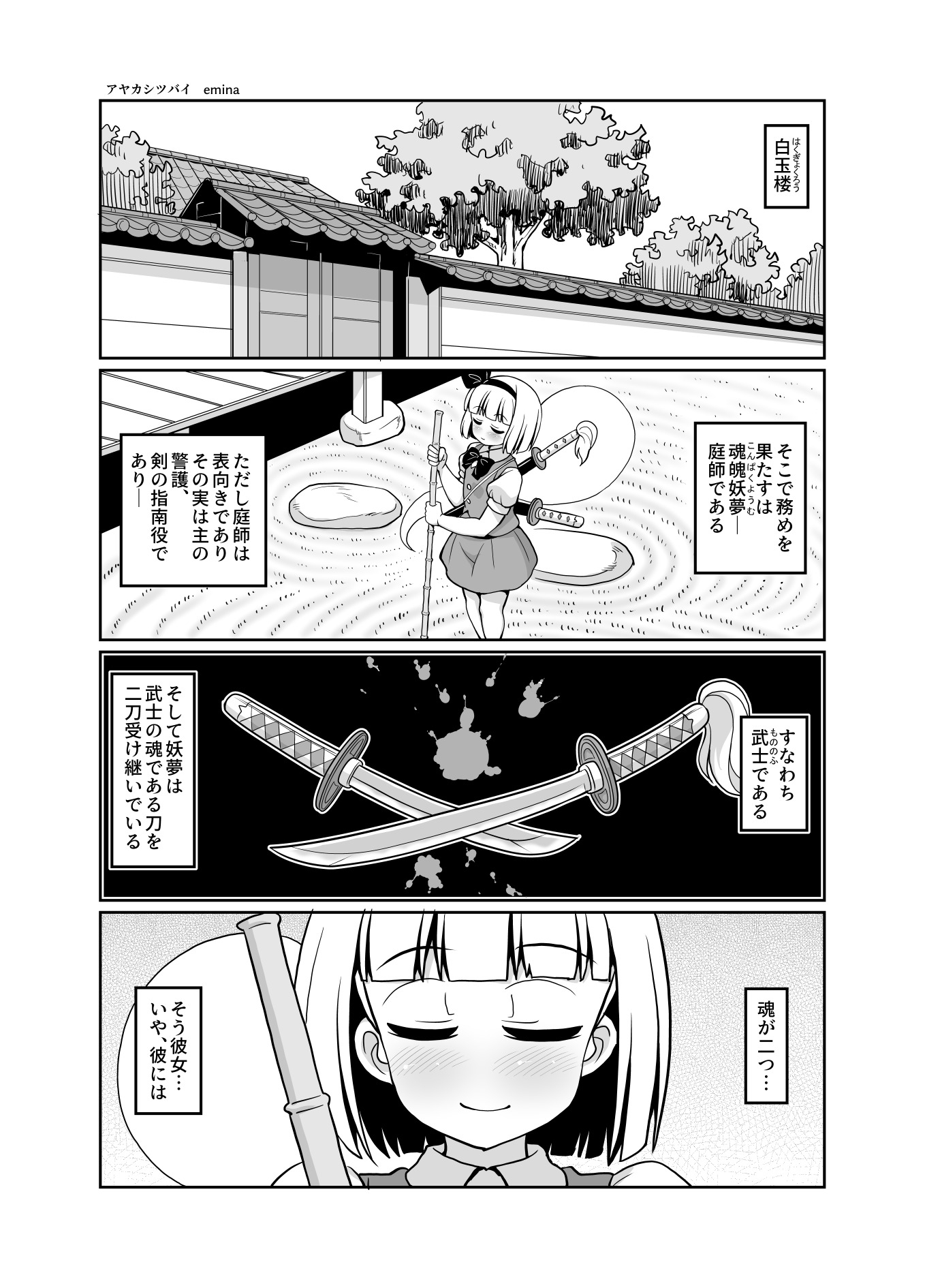 アヤカシツバイ