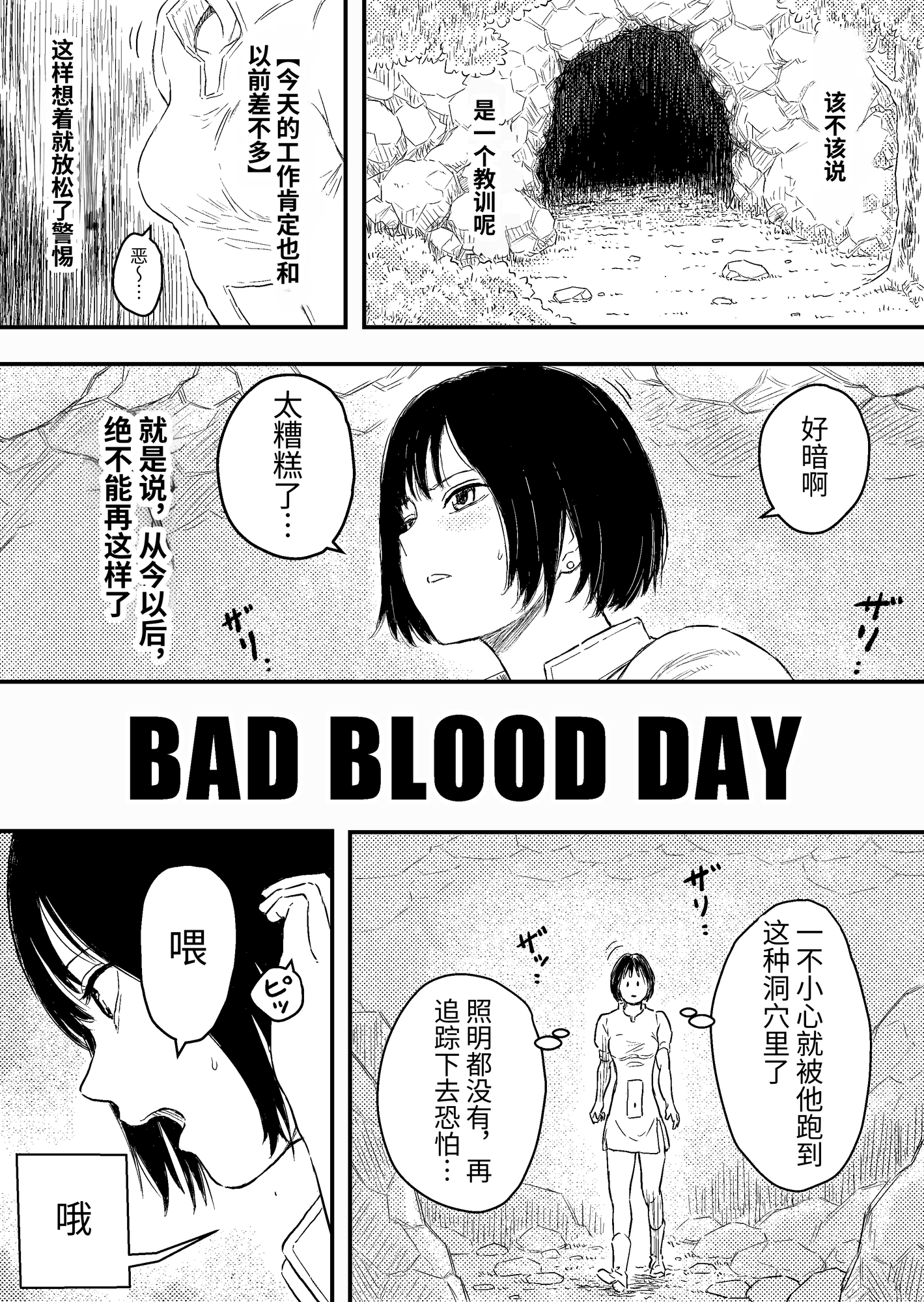 【簡体中文版】BAD BLOOD DAY『蠢く触手と壊されるヒロインの体』