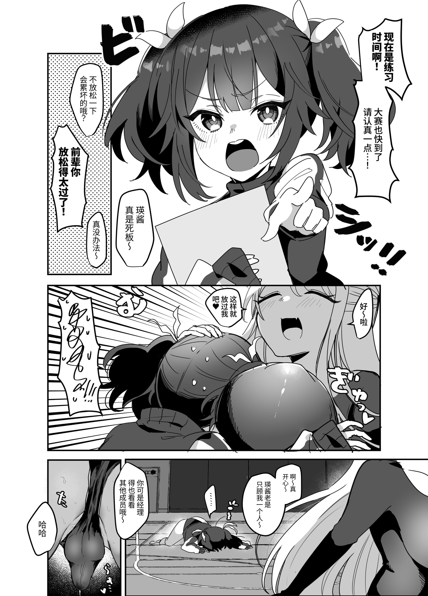 【簡体中文版】絶頂レオタード!~ふたなり後輩マネージャーはむちむちドスケベ先輩のおもちゃ~
