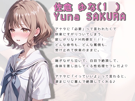 私は汚い人間です。