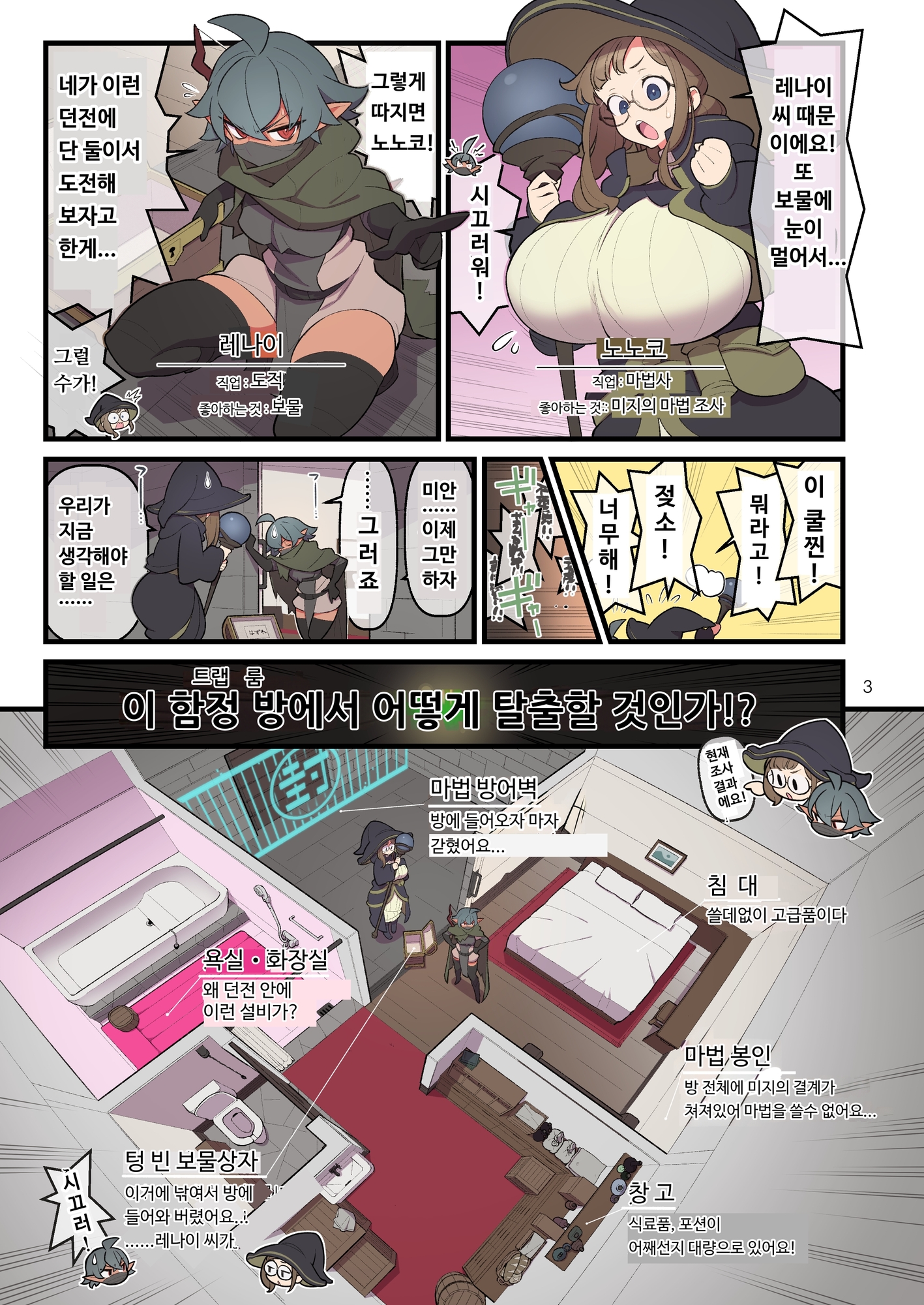 【韓国語版】ふたなりトラップルーム