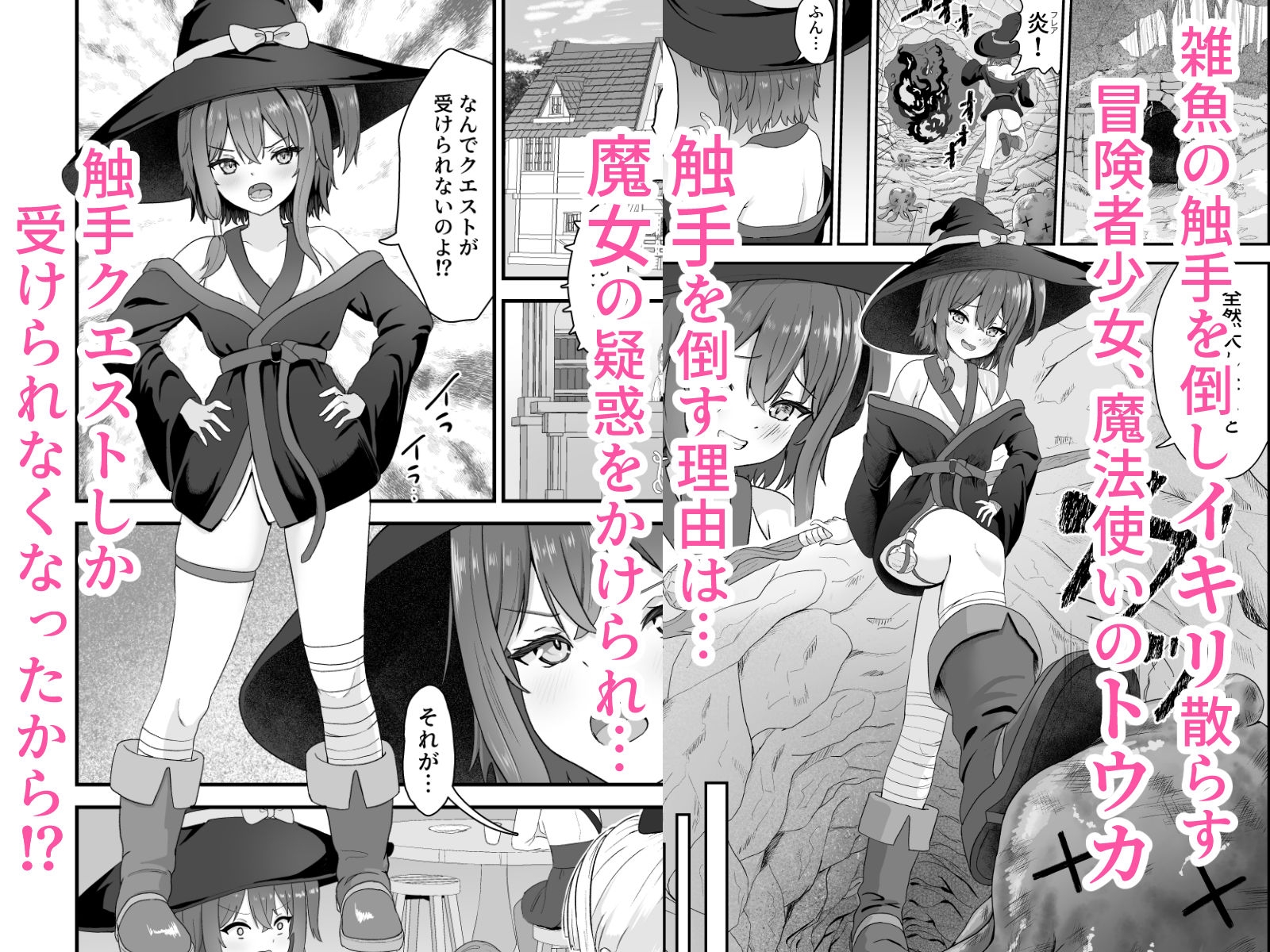 強気な魔導少女と触手の檻ーダンジョンにて触手に墜つるー