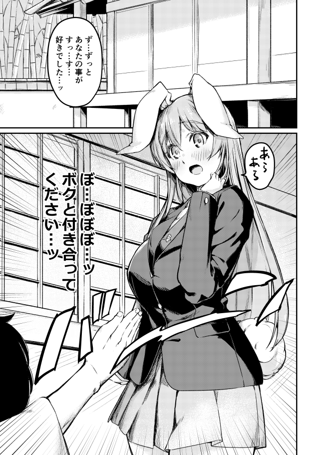 パニック?!うどんげの大混乱!