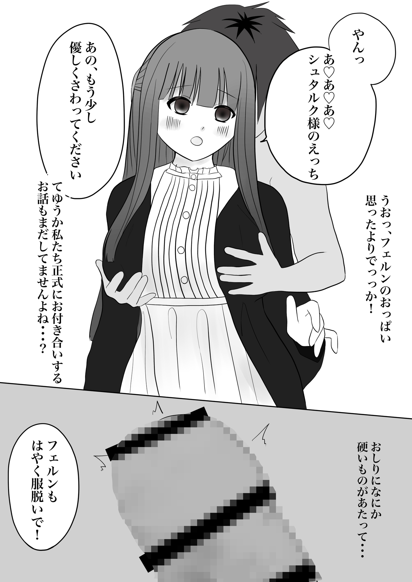 しあわせフェルンのイチャラブ初エッチ