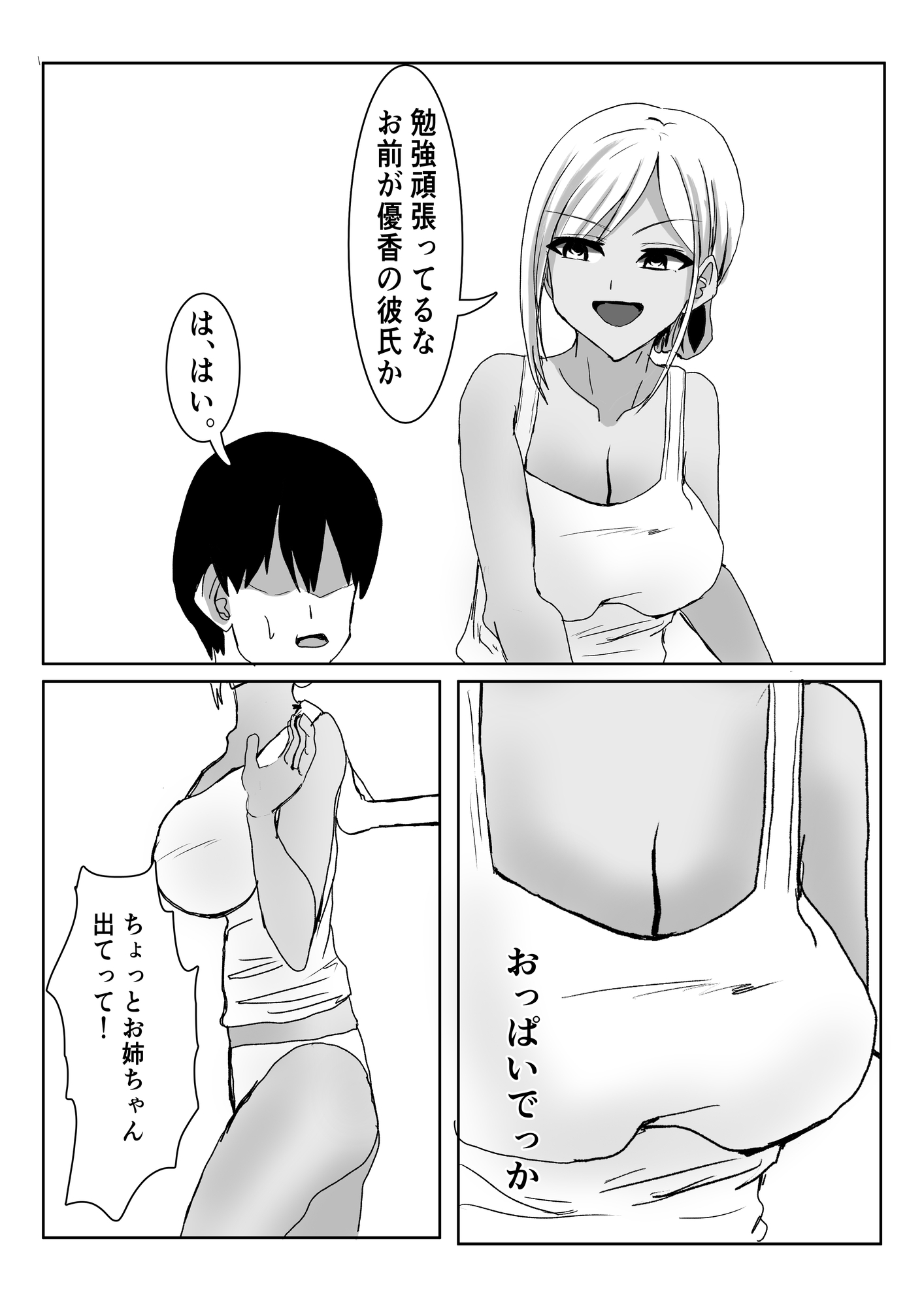 彼女の巨乳お姉さんに抜いてもらう話。