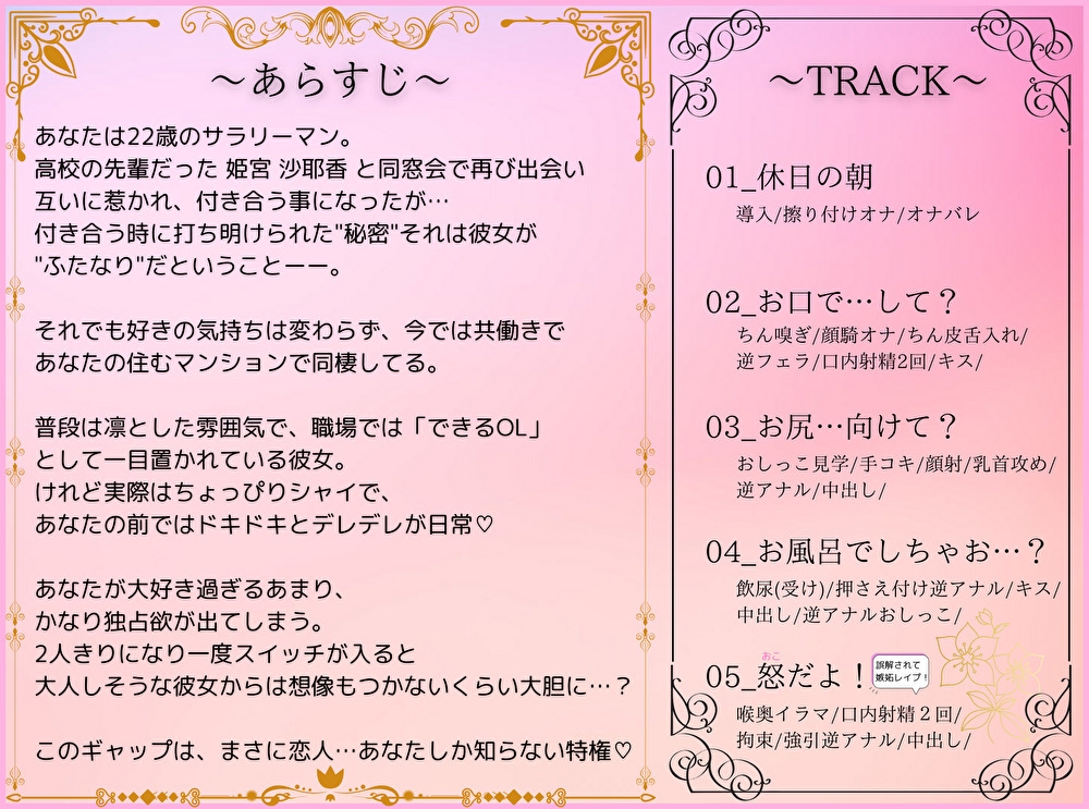 【こだわり効果音×甘々&ハード責め】ふたなり彼女とラブラブエッチ