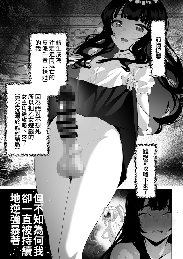 【繁体中文版】ふたなり悪役令嬢に転生したので乙女ゲーのヒロインを攻略します3