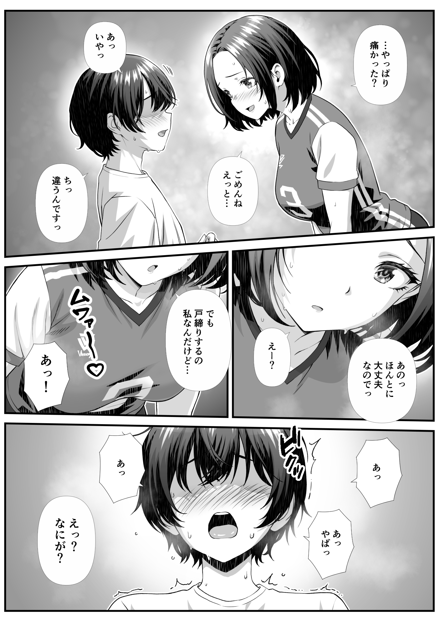 ママさんバレーで会ったクッッッサい人妻に中出しする話