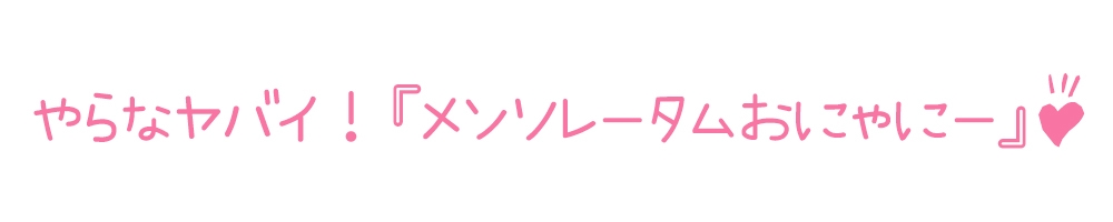 【初体験オナニー実演】THE FIRST DE IKU【夏目ミカコ - メンソレータムオナニー編】