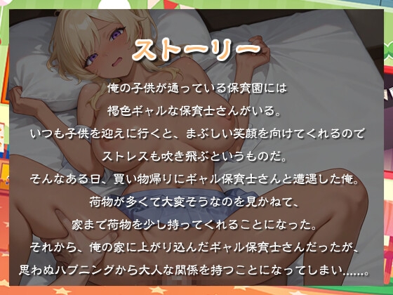 【逆NTR】褐色ギャル保育士がドスケベ過ぎたので俺のチンポに正直になっても良いよな?【巨乳/ラブラブ】