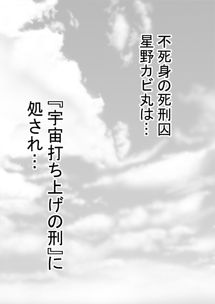 スペース・エンド スターバースト・ストリーム1-1