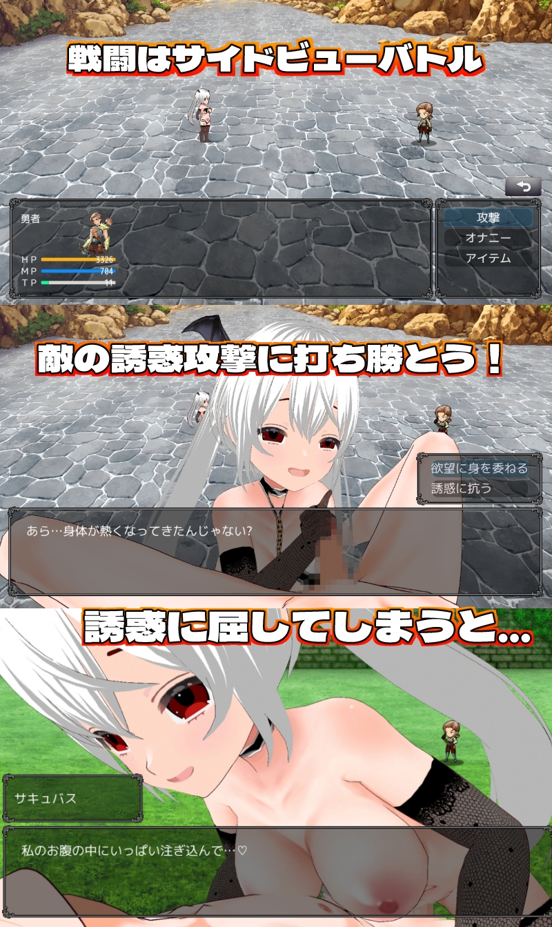 サキュバステンプテーション~快楽に溺れる英雄~