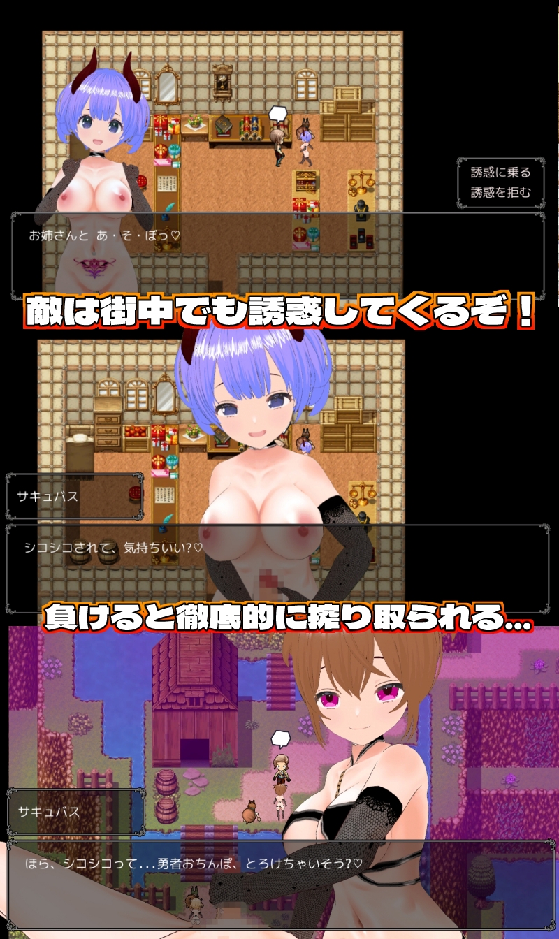サキュバステンプテーション~快楽に溺れる英雄~