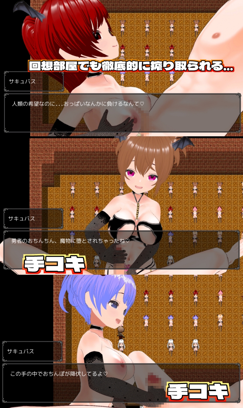 サキュバステンプテーション~快楽に溺れる英雄~