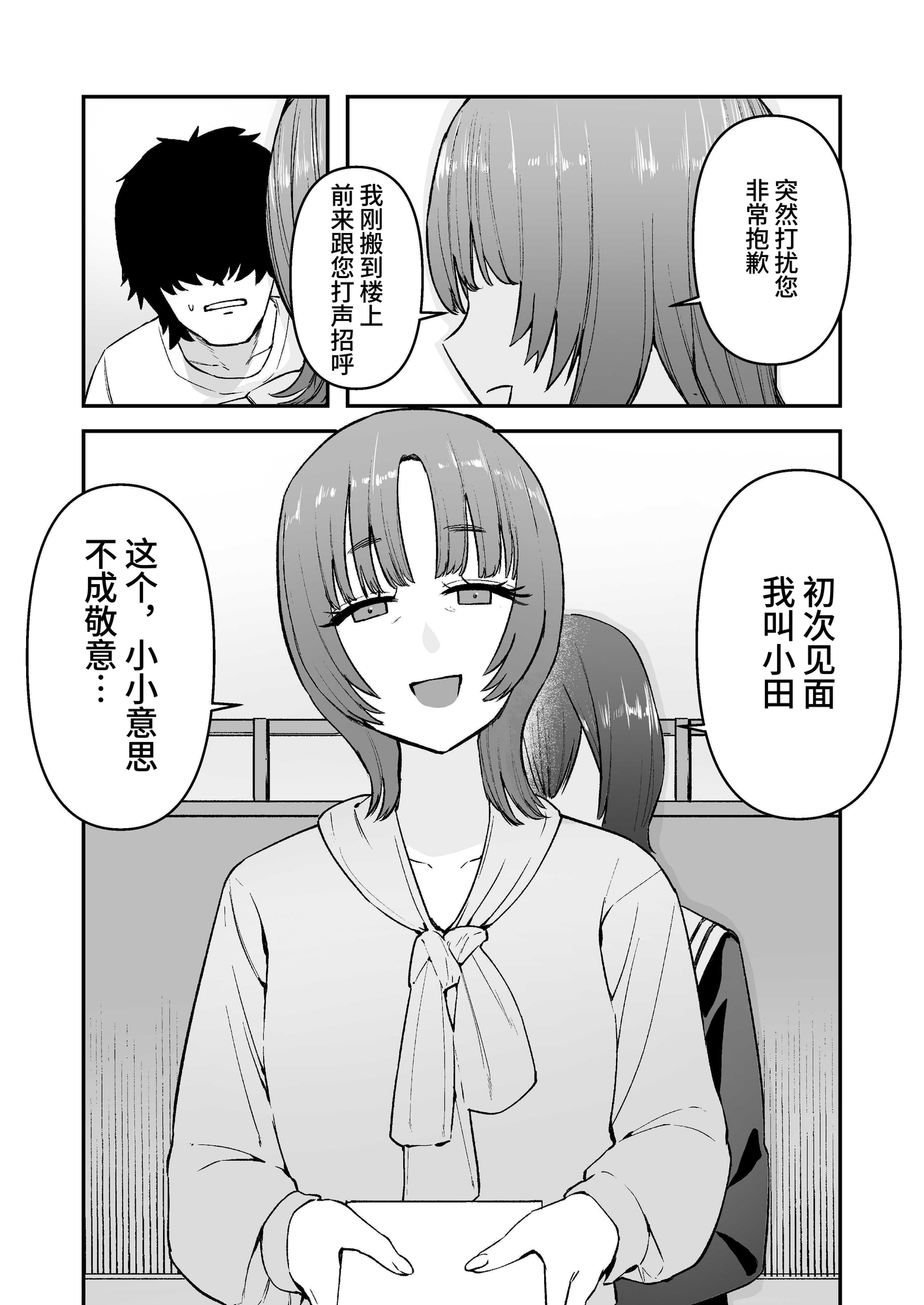 【簡体中文版】昔好きだった人の娘が生き写しだったら・・・