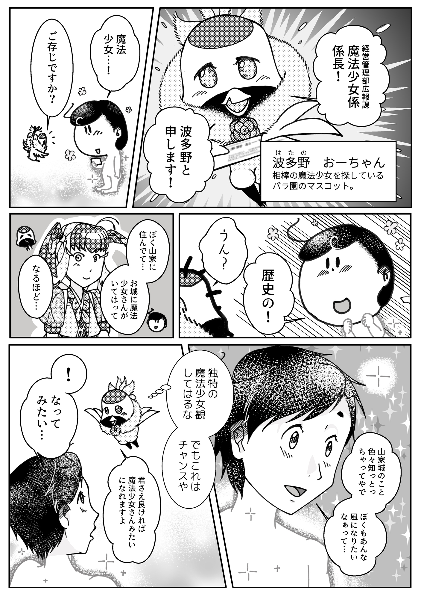 どローカル魔法少女in山家城址公園 4