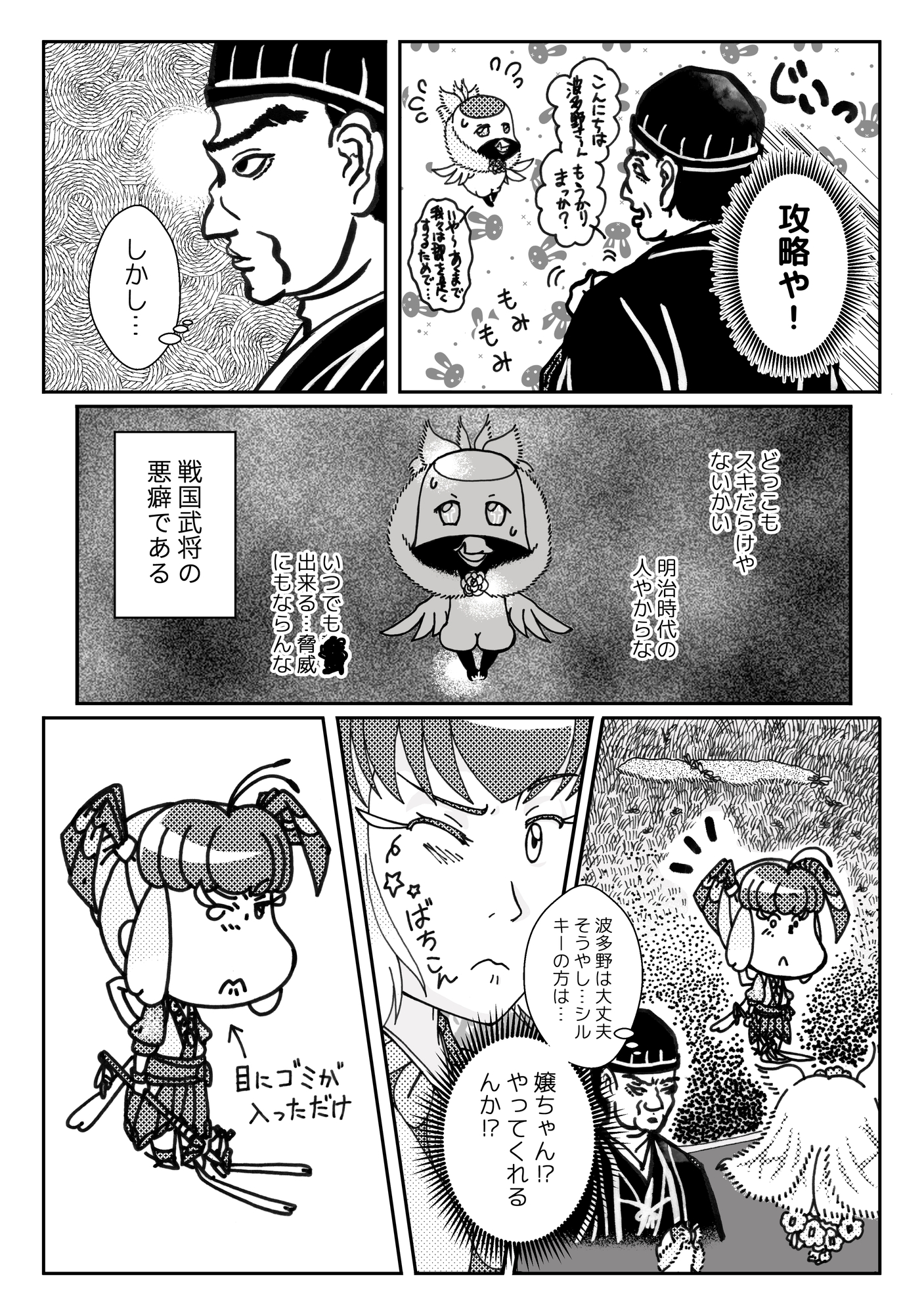 どローカル魔法少女in山家城址公園 4