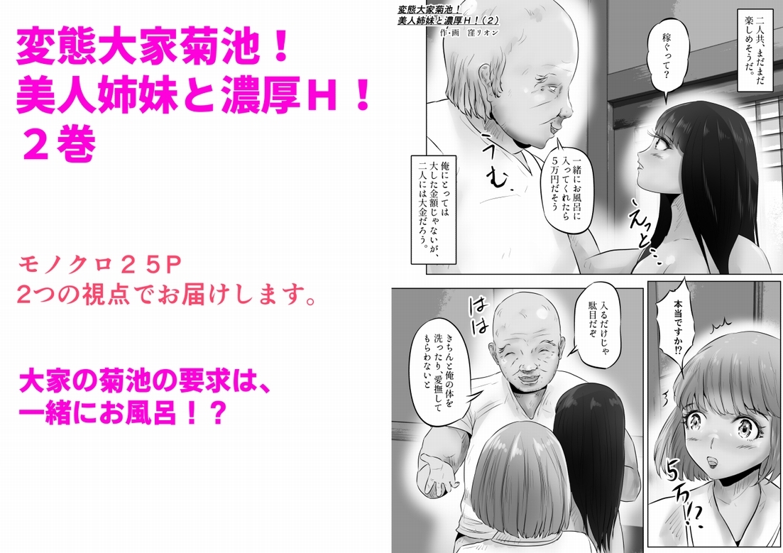 変態大家菊池!美人姉妹と濃厚H!(2)