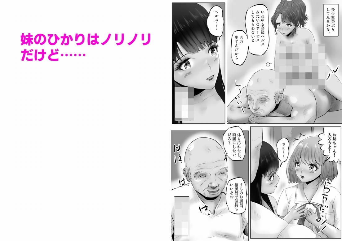 変態大家菊池!美人姉妹と濃厚H!(2)