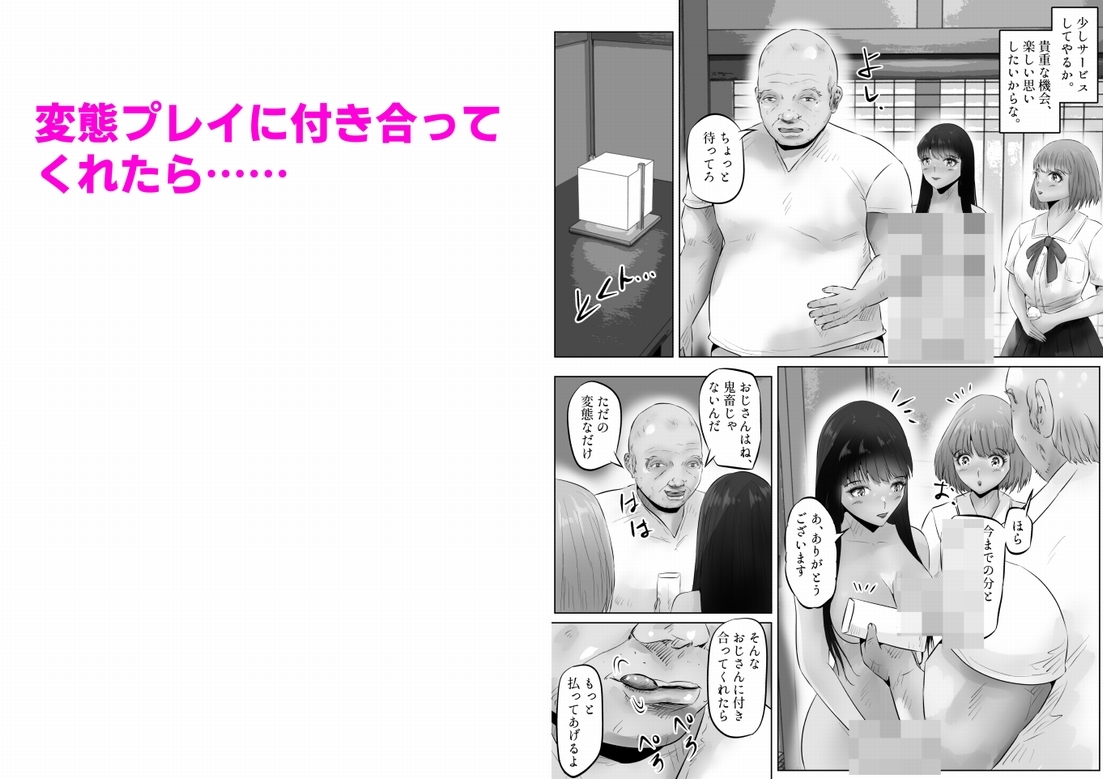 変態大家菊池!美人姉妹と濃厚H!(2)