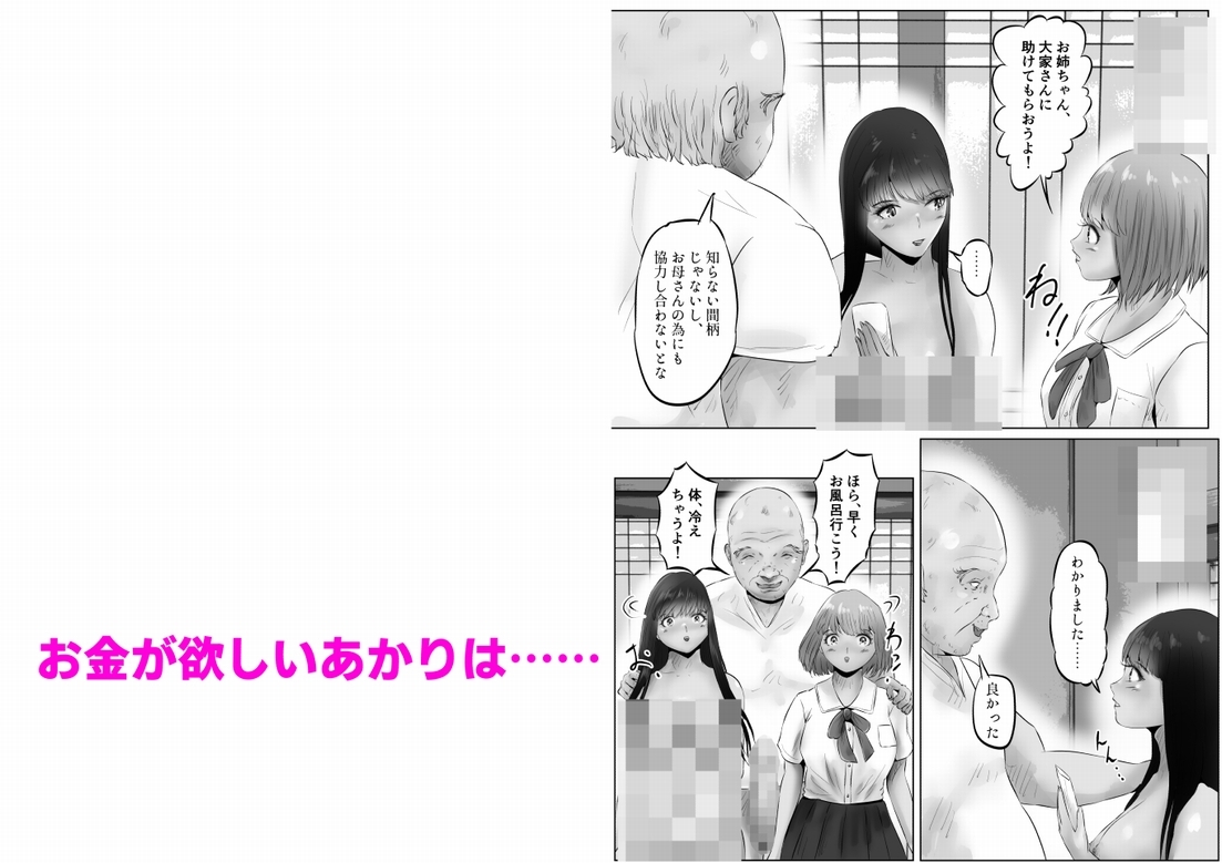 変態大家菊池!美人姉妹と濃厚H!(2)