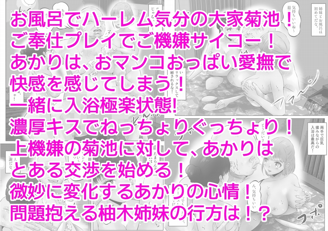 変態大家菊池!美人姉妹と濃厚H!(2)