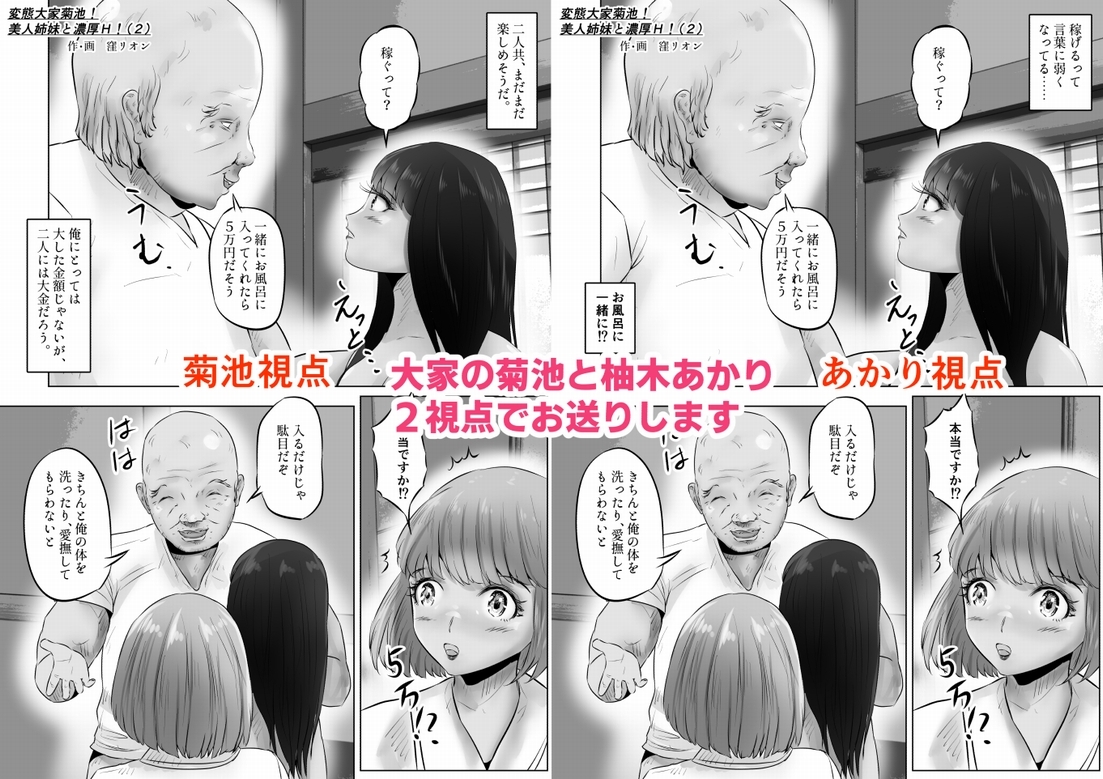 変態大家菊池!美人姉妹と濃厚H!(2)
