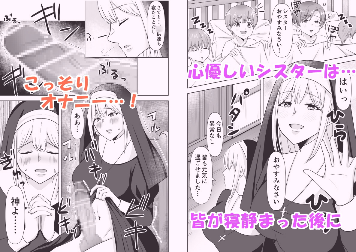 ふたなりシスター男の子にエッチなお世話をされる