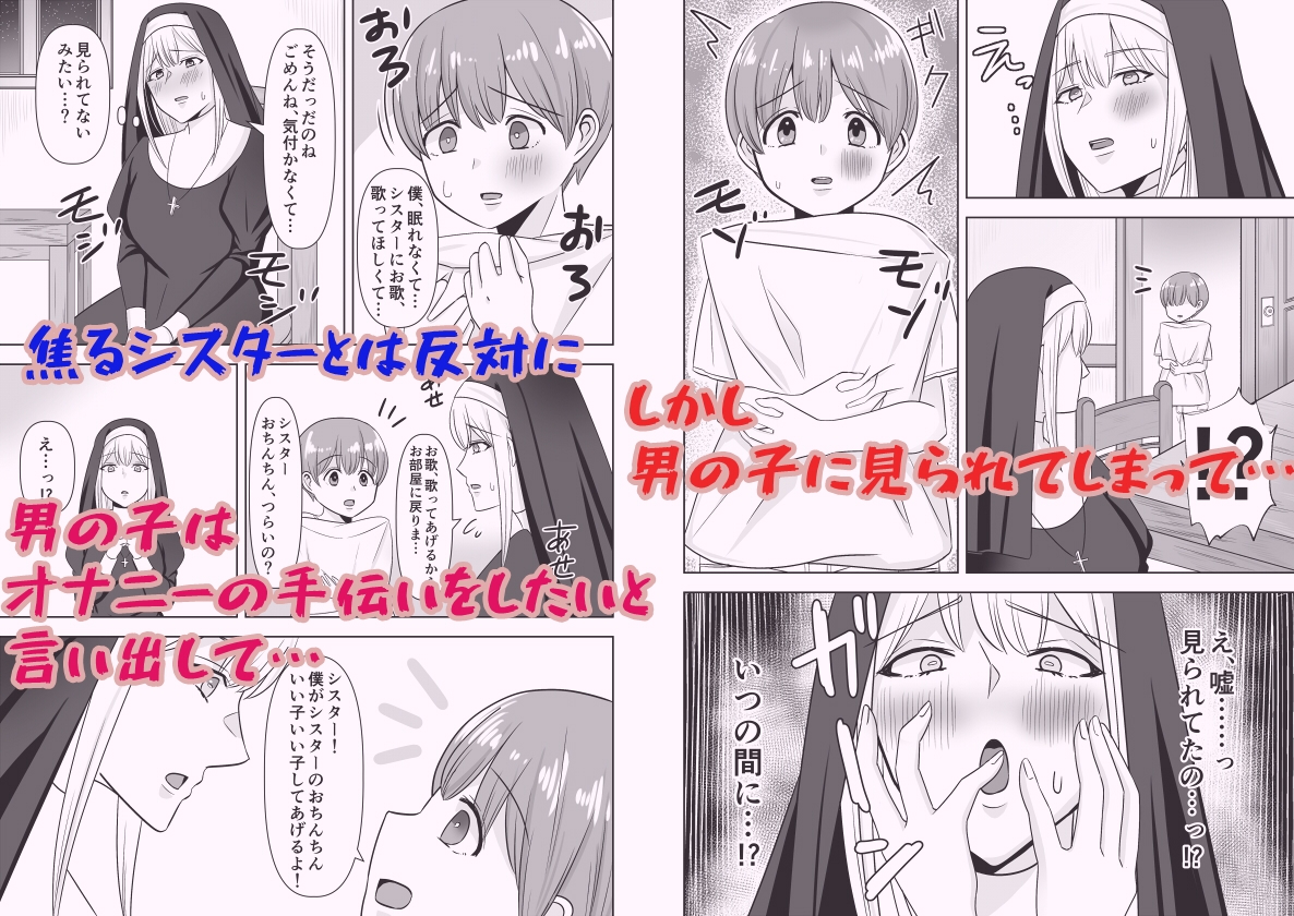 ふたなりシスター男の子にエッチなお世話をされる