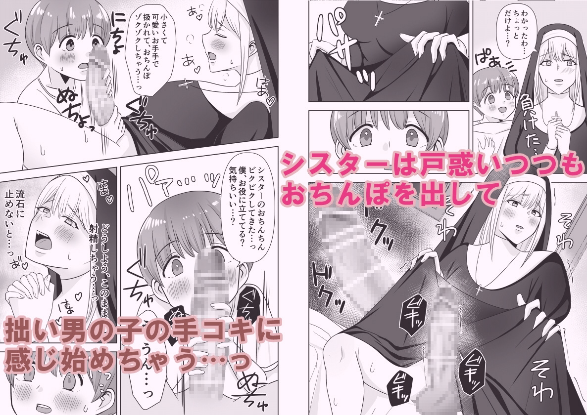 ふたなりシスター男の子にエッチなお世話をされる
