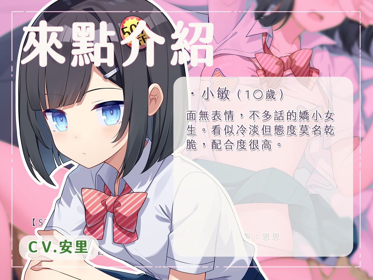 【物超所值】下班回家撿到半價JK【中文音聲】